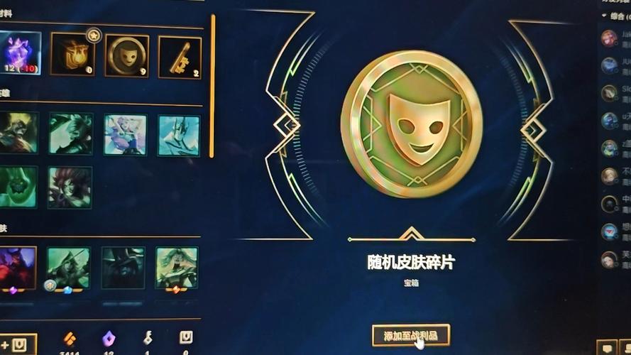英雄联盟皮肤碎片