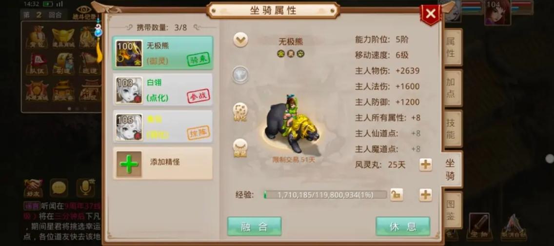 问道手游体木加点攻略缩略图