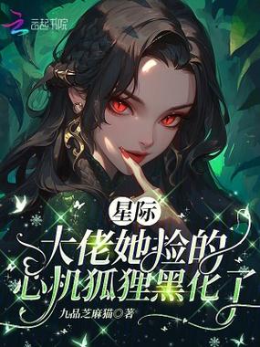 穿成恶婆婆后,我让全村心慌慌
