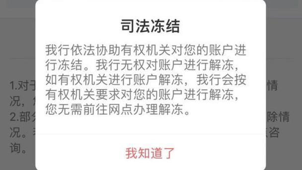 零钱显示被有权机关冻结了
