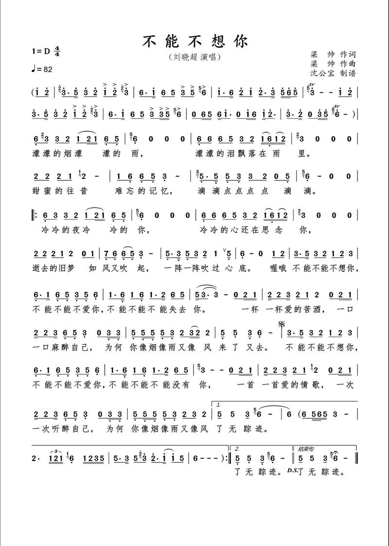 《不能不想你》