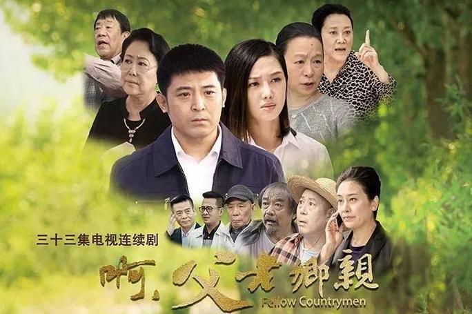 阿父老乡亲剧情简介