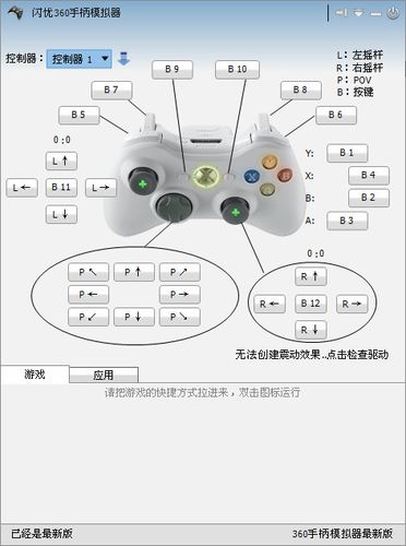 网吧模拟器中的手柄放哪图标