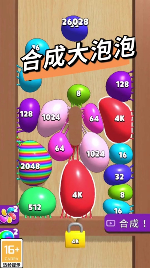 2048弹弹球红包版安卓版下载截图