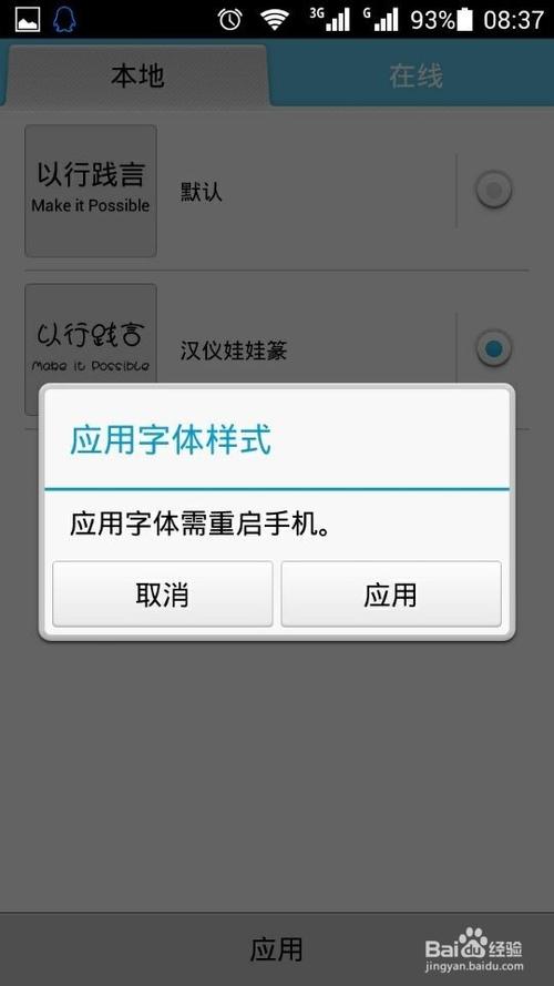 手机恢复字体的方法图标