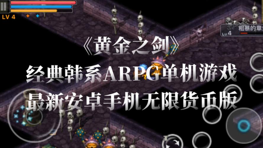 手机arpg游戏