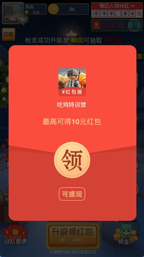 吃鸡红包版