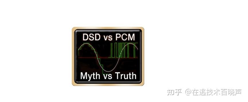 pcm模式和dsd模式有什么区别缩略图
