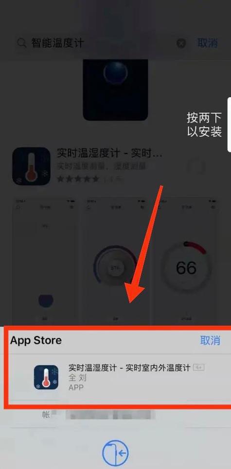 苹果手机测温度怎么测缩略图