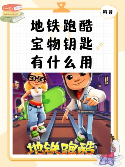 地铁跑酷瞬间移动有什么用