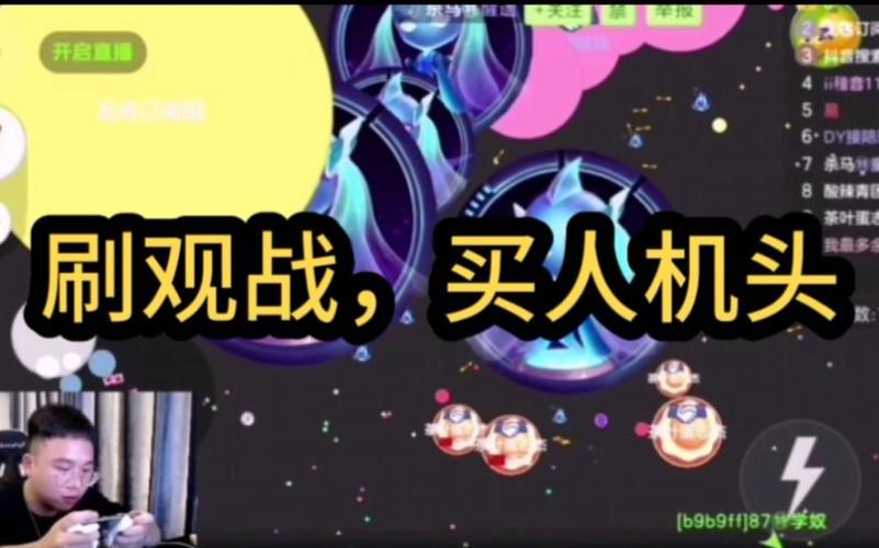 球球大作战怎么刷观战人数