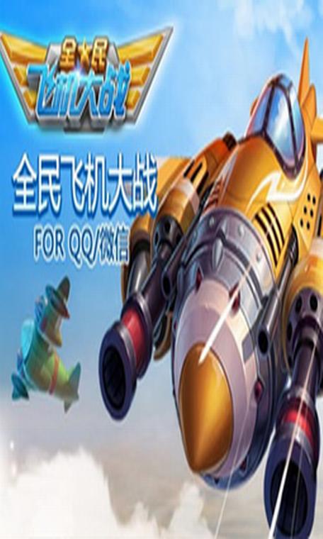 全飞机版本下载