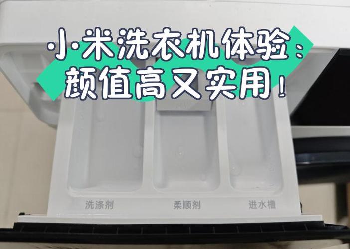 小米洗衣机洗涤剂槽怎么拆