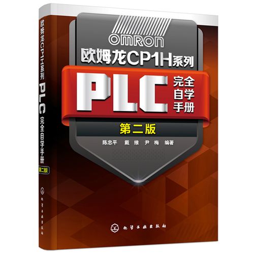 欧姆龙cp1h编程手册