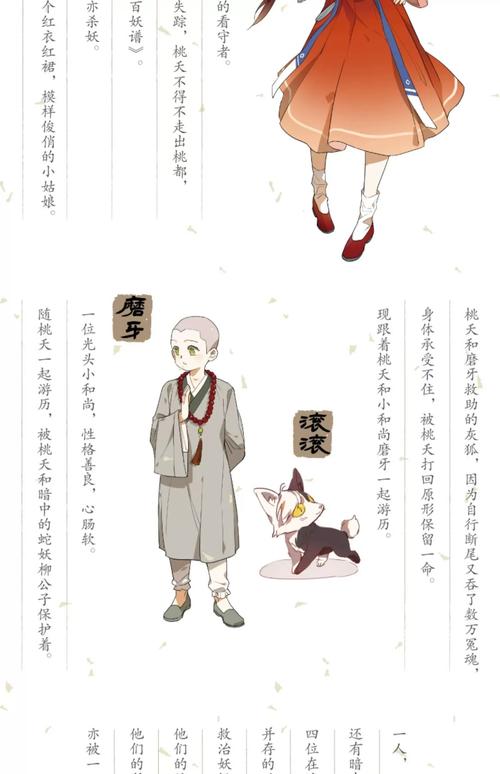 仙佛妖魔录TXT格式下载