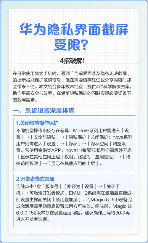 华为涉及隐私不允许截屏怎么取消