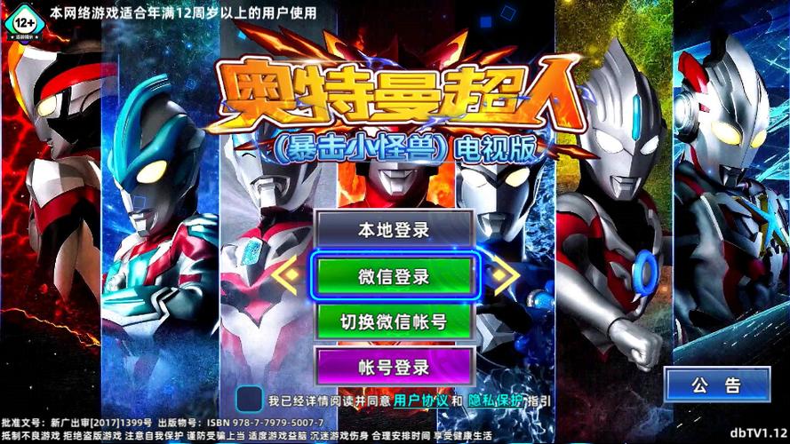 奥特曼超人暴击小怪兽电视版破解版游戏截图