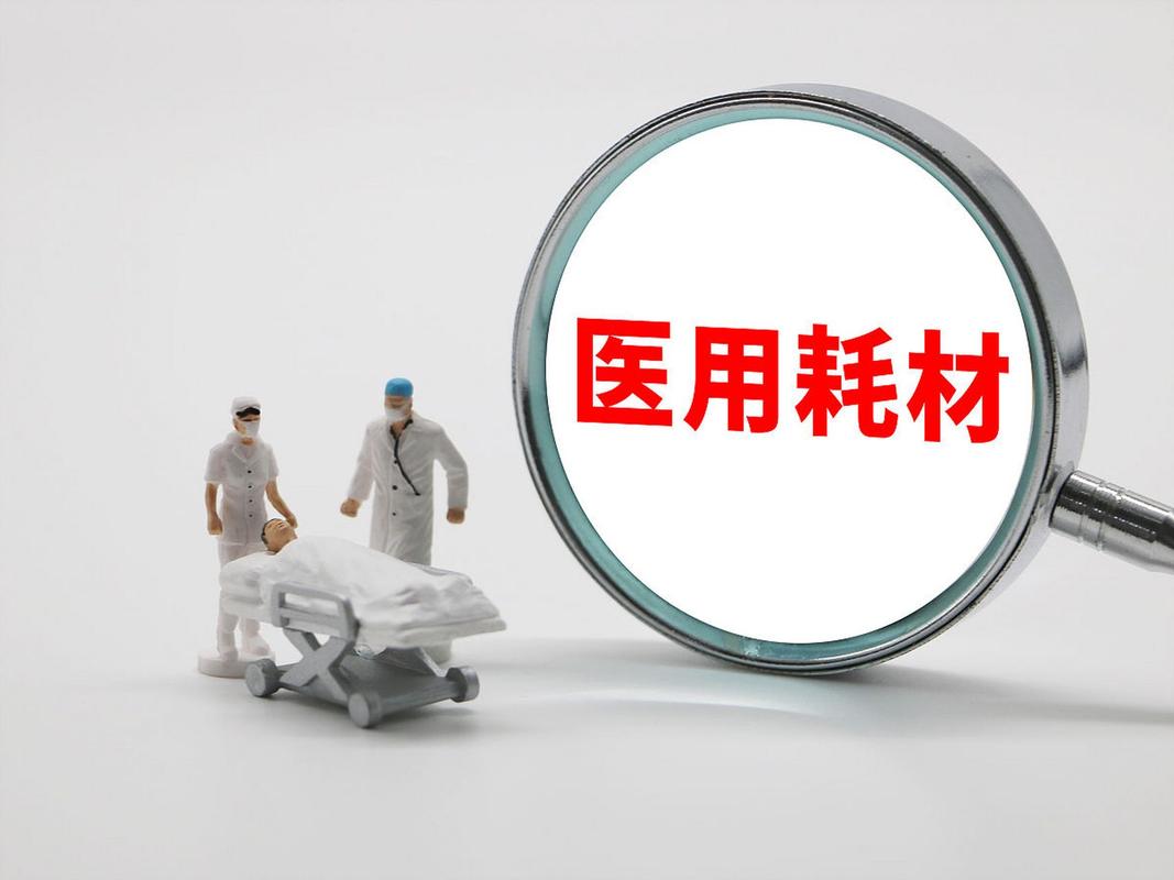 医用耗材加价率规定