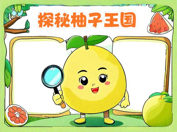 柚子漫画简介