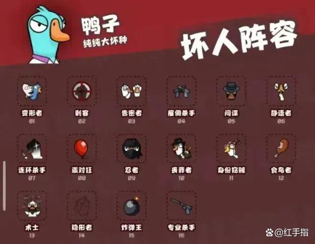 鹅鸭杀游戏职业大全截图