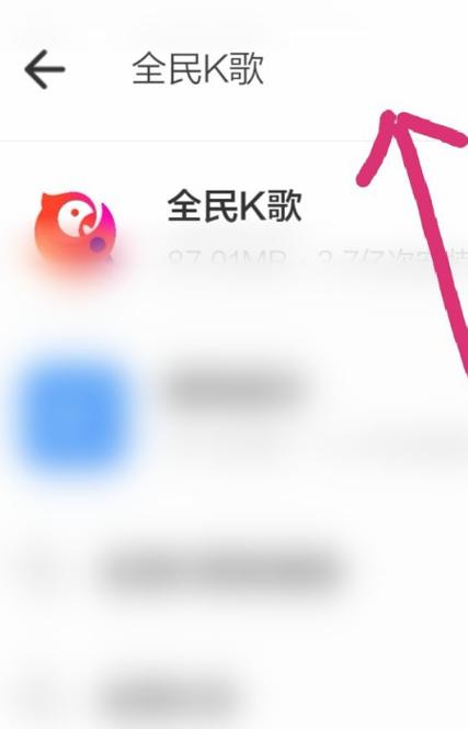 iphone恢复全民k歌旧版本