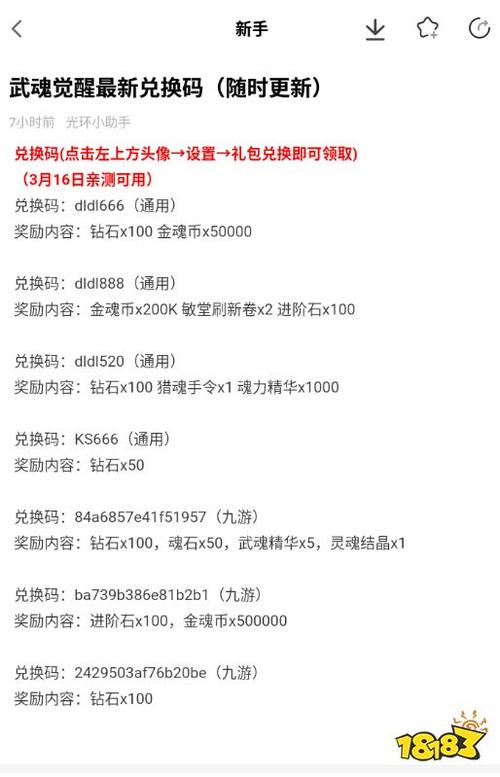 斗罗大陆武魂觉醒福利号怎么获得截图