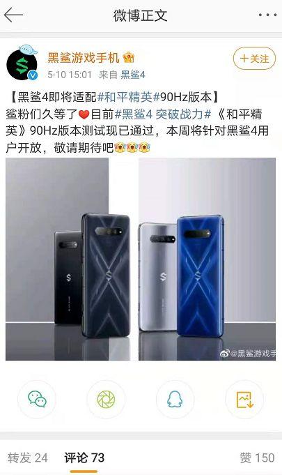 黑鲨2能开90帧吗