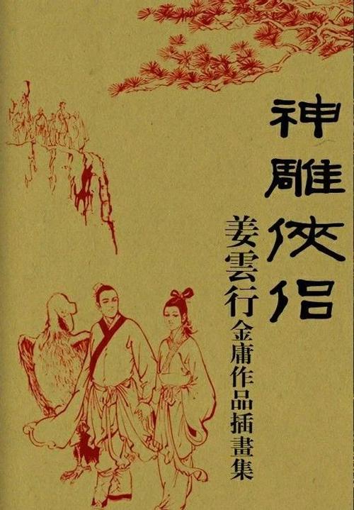 神雕小说萧九缩略图