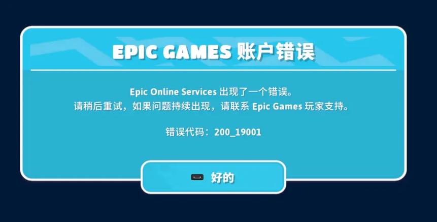 糖豆人总是登录错误