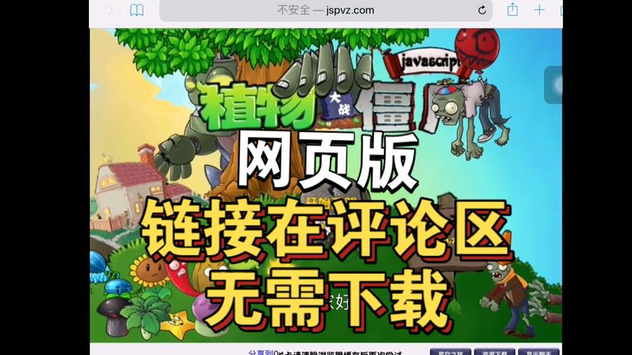 植物大战僵尸网页版在线玩无需下载