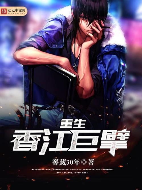 穿越香江王俊,我重生了截图