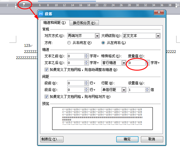 word文档开头不能空两格了怎么办