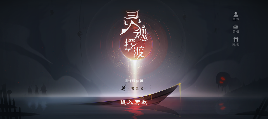 灵魂摆渡游戏全章节