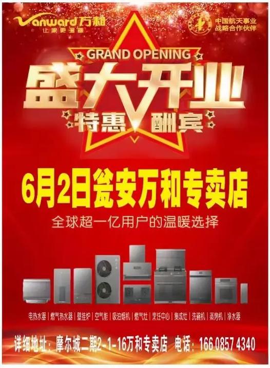 离我最近的万和专卖店
