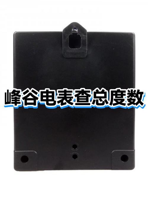 电表总峰谷什么看度数多少