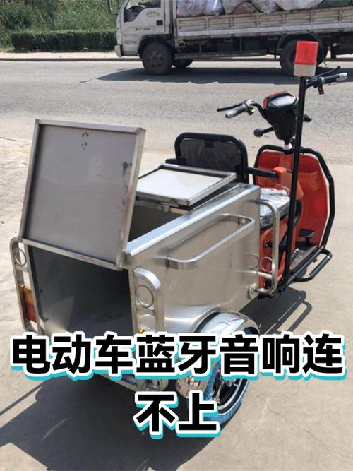 连不上蓝牙音响