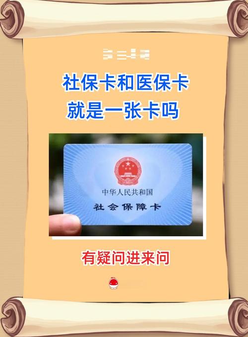 社保卡就是医保卡吗