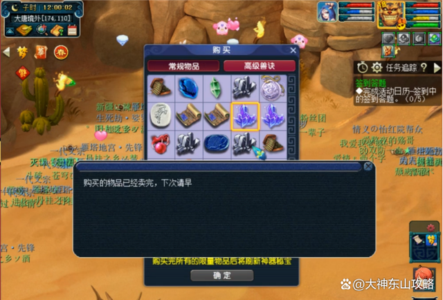 梦幻西游手游晶石缩略图