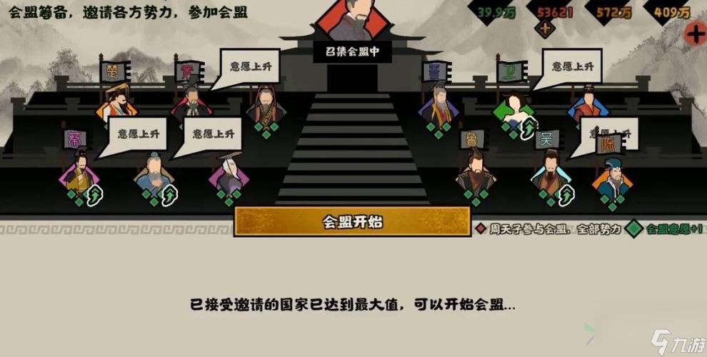 无悔华夏怎么会盟