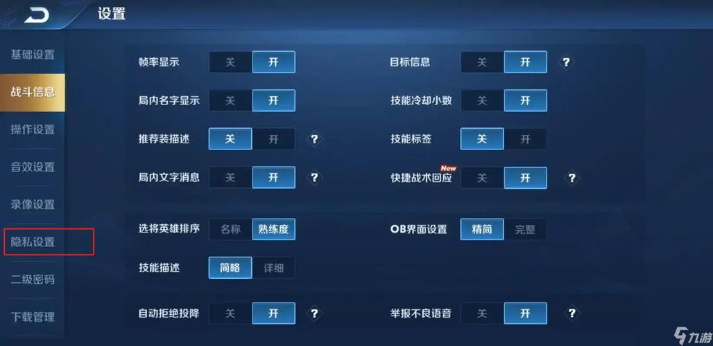 主页三个英雄隐私设置在哪里设置