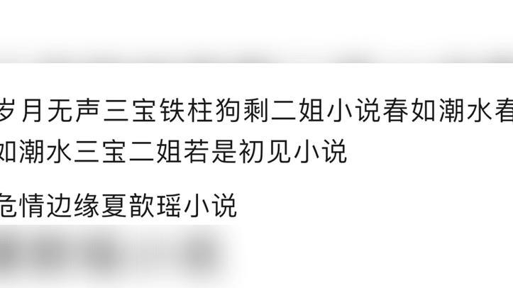 《春如潮水》完整版免费阅读