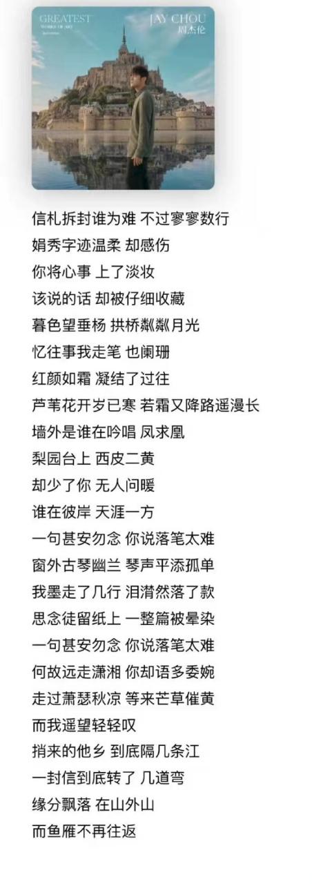 周杰伦新歌歌词歌词意思图标