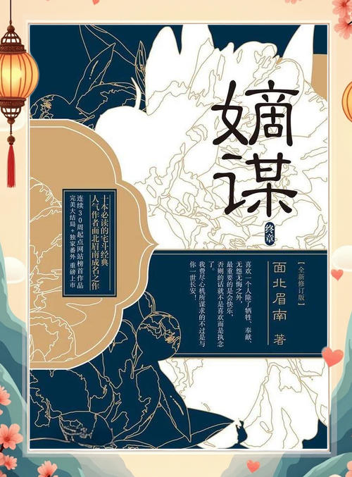 嫡谋全文和番外txt百度云