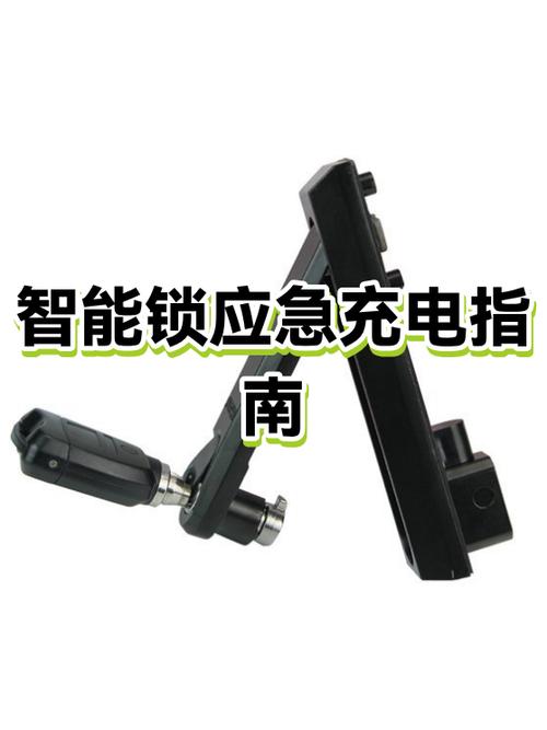 智能锁的充电方法