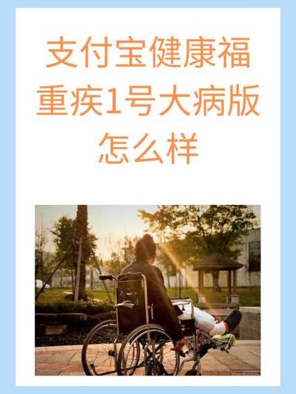 健康福重疾1号
