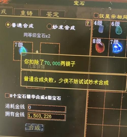 大话西游2合宝石正确姿势