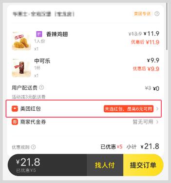 美团每天领红包在哪里领取