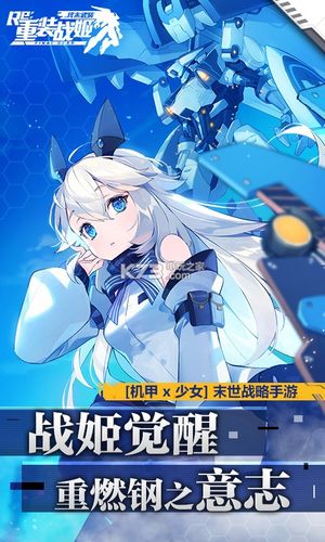 重装战姬官方网站