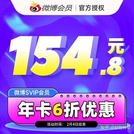 微博年费会员最便宜