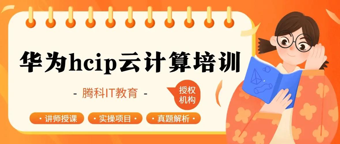 hcip培训班图标